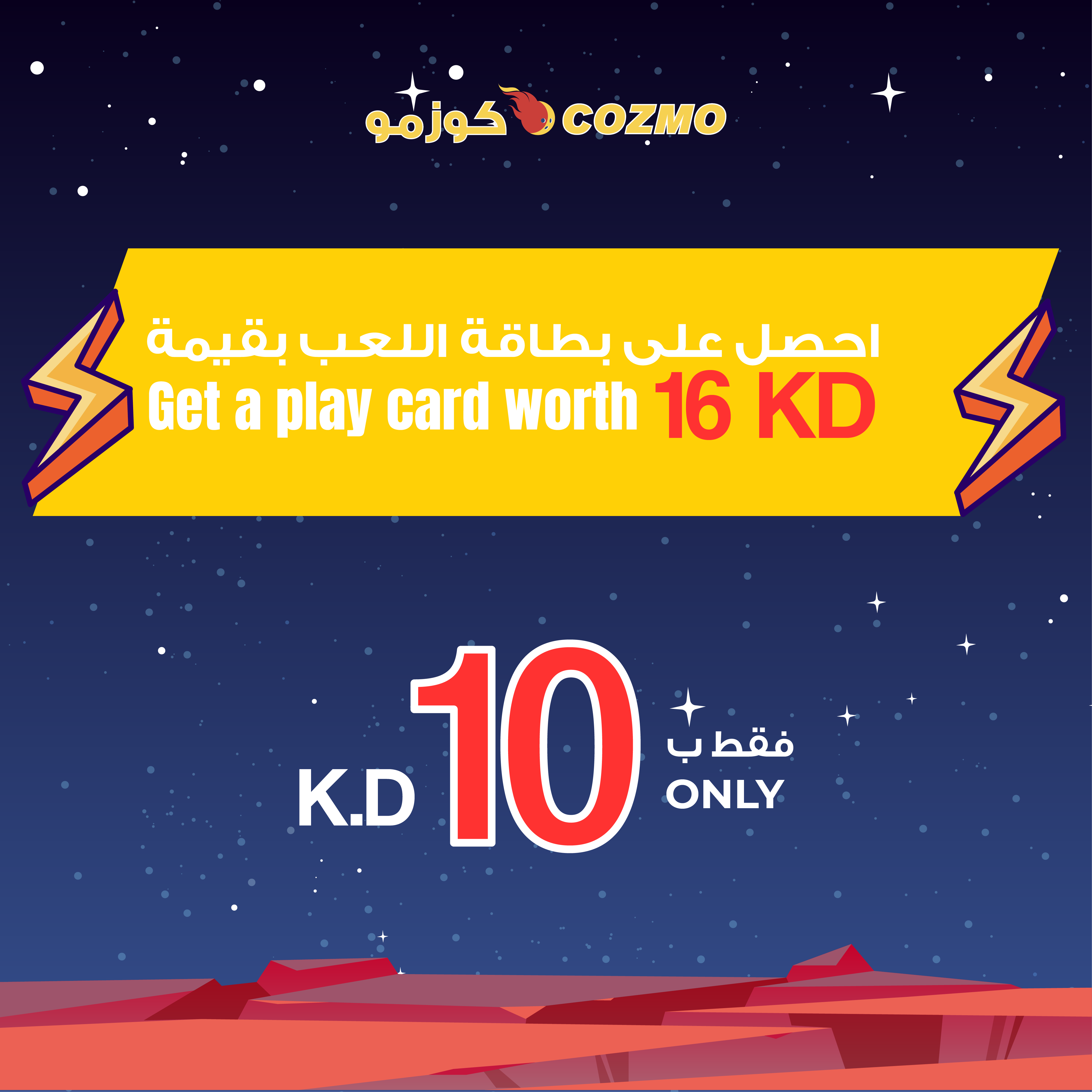 Cozmo – 16 KD Credit