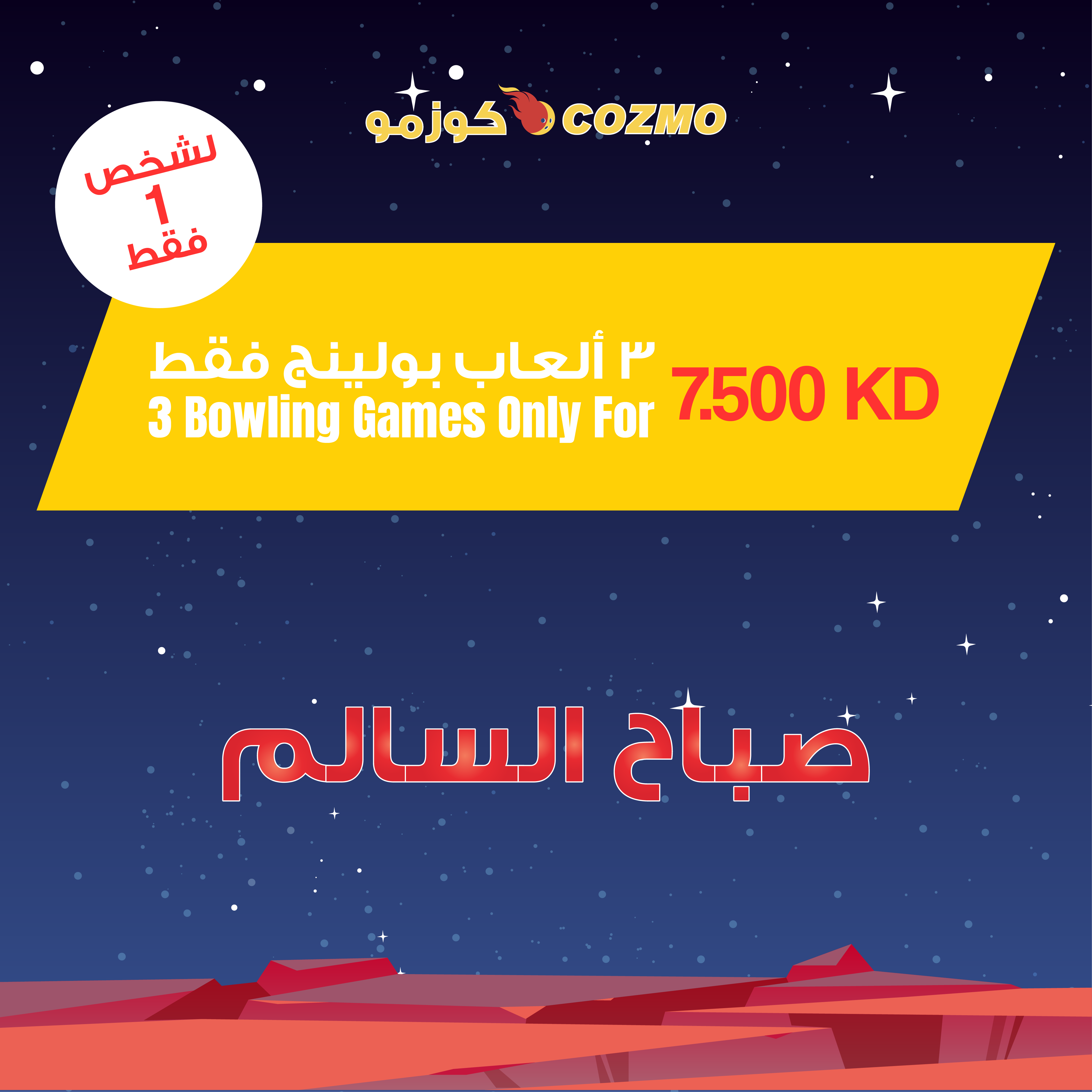 Cozmo – Pay for 2 Bowling games & get third for free (Sabah Al Salem)