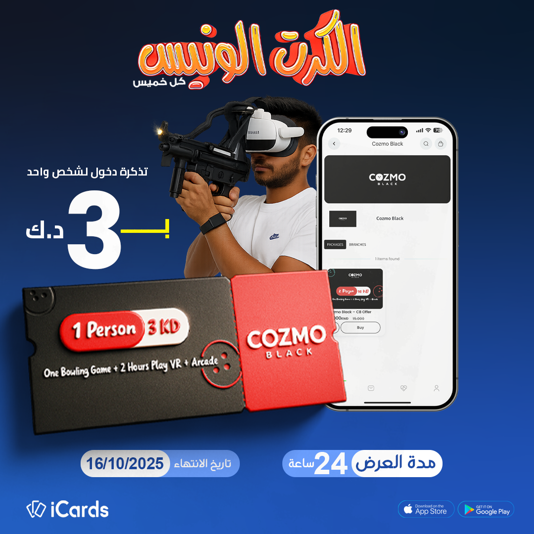 Cozmo Black – CB Offer (Alwanees)