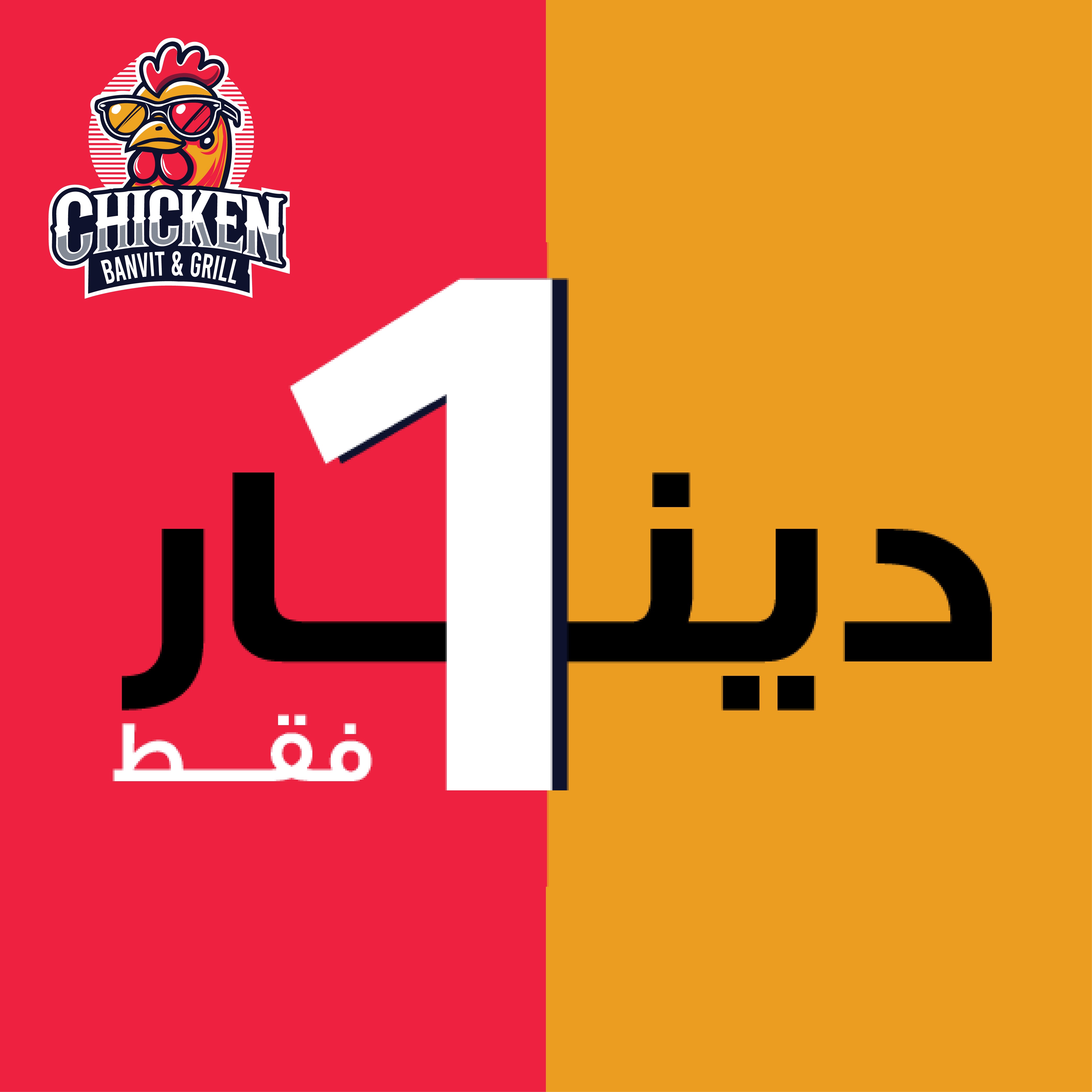 Chicken – Discount Voucher 1 KD