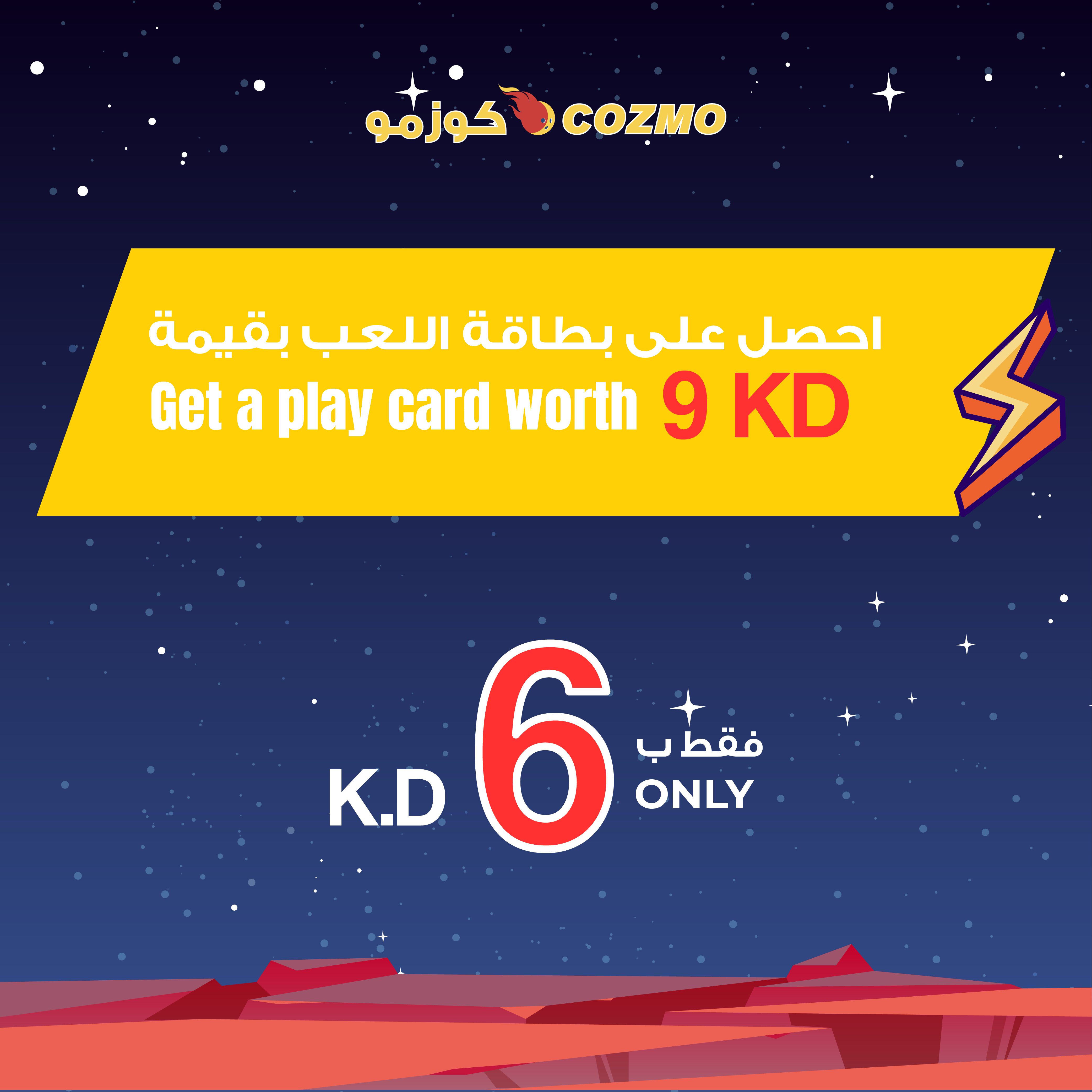 Cozmo – 9 KD Credit